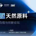 东盟天然原料国际合规与创新论坛